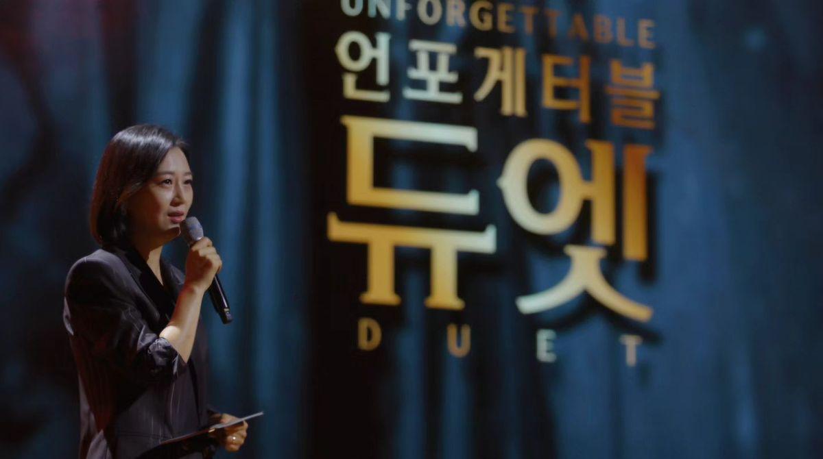 MBN 언포게터블 듀엣 첫방송 출연진 안내
