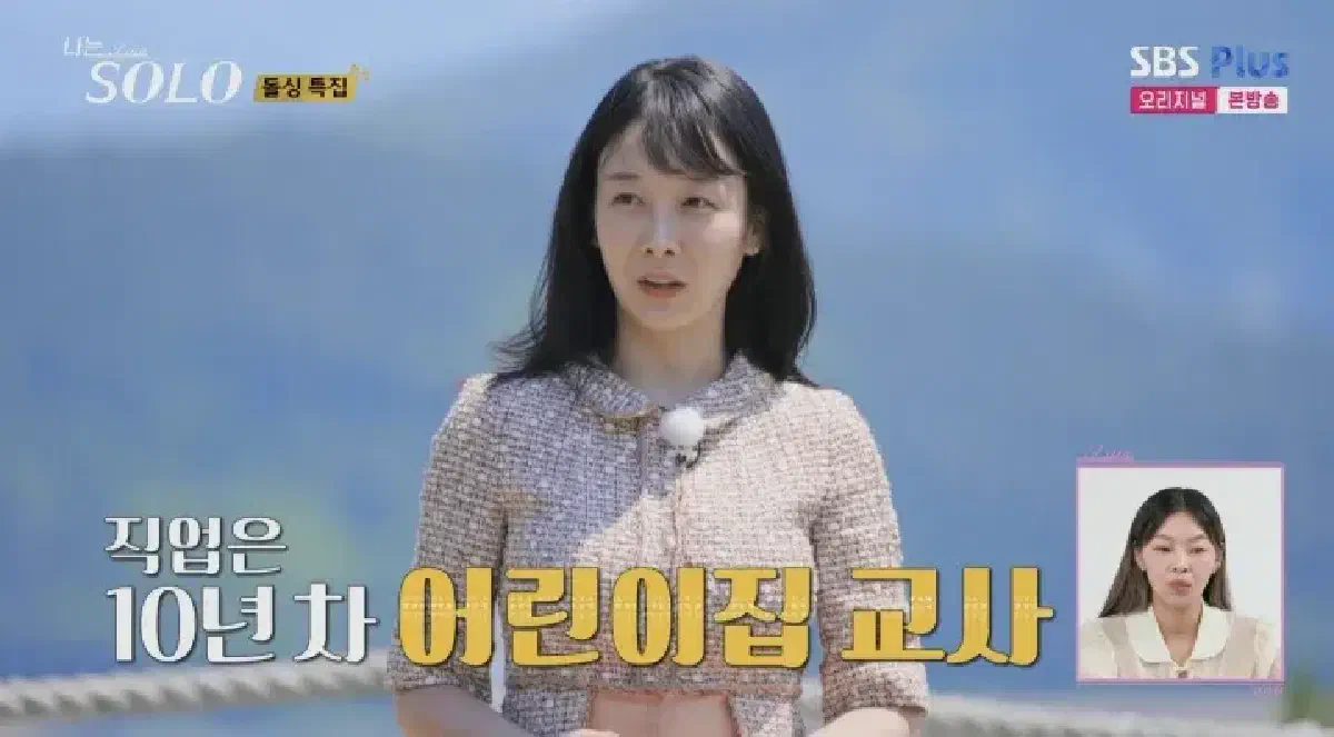 나는 솔로 22기 여자 출연자 직업 결혼커플 탄생