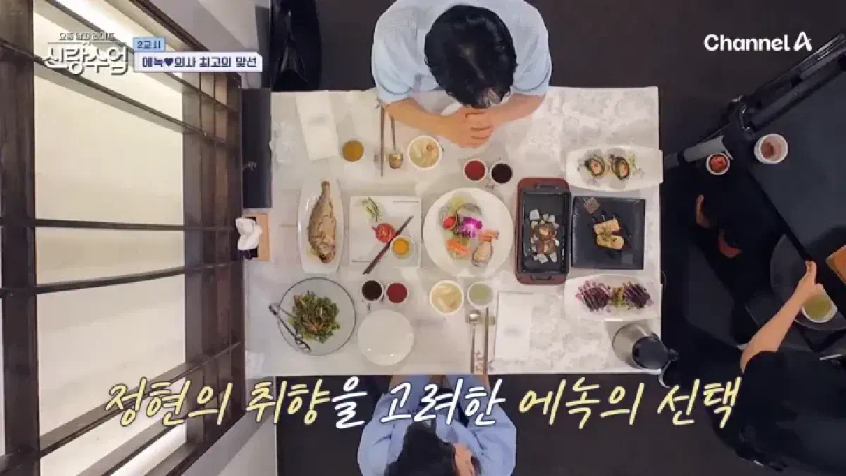 신랑수업 에녹의 소개팅 장소 '일품진진수라' 한정식 맛집