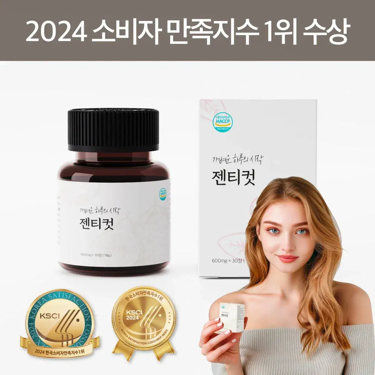 젠티컷 효능 효과 부작용 복용법 구매방법 체중 감량과 장건강을 한번에