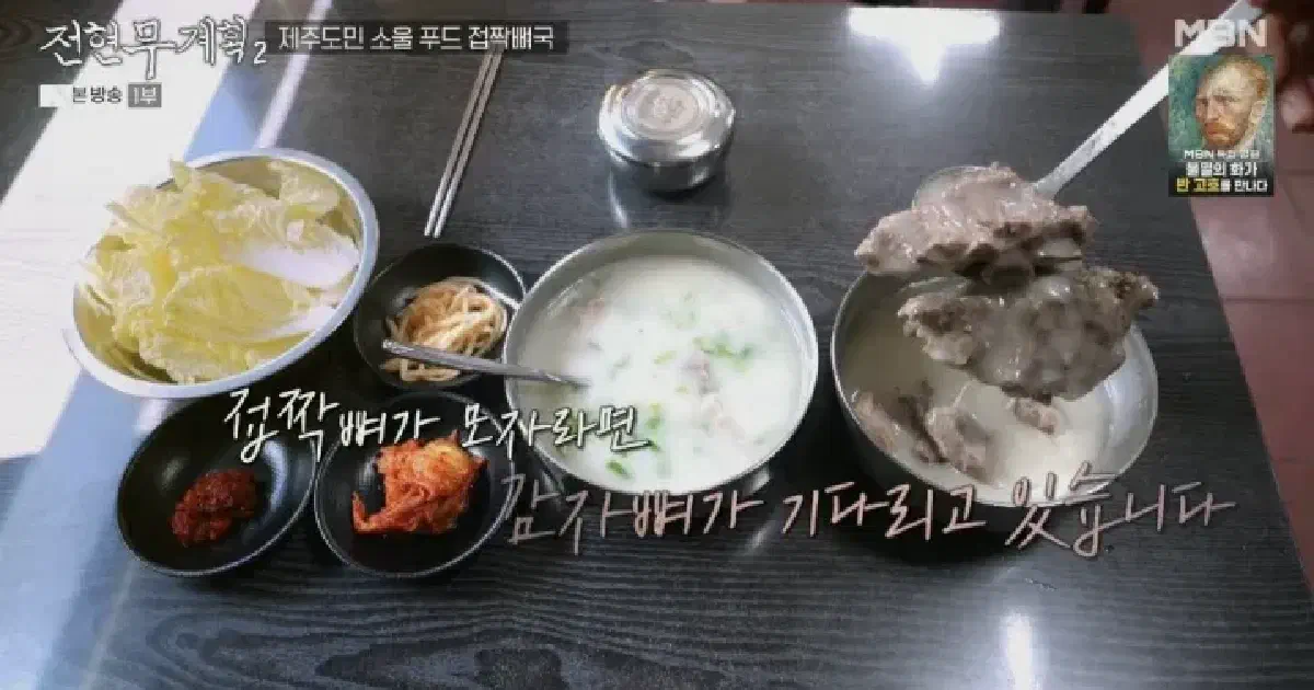 전현무계획2에 나온 제주도민의 소울 푸드 화성식당 접짝뼈국 갈치국 각재기국 맛집 정보 10월 18일 방송